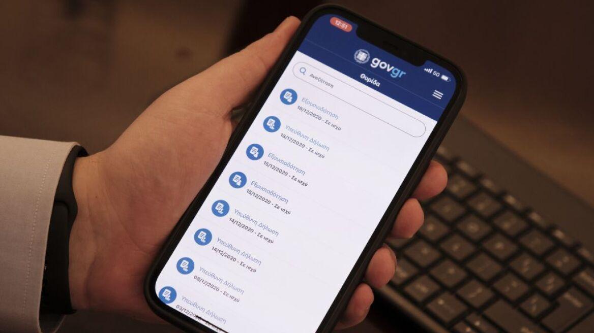 Greece launches Personal Citizen Number for unified digital ID system